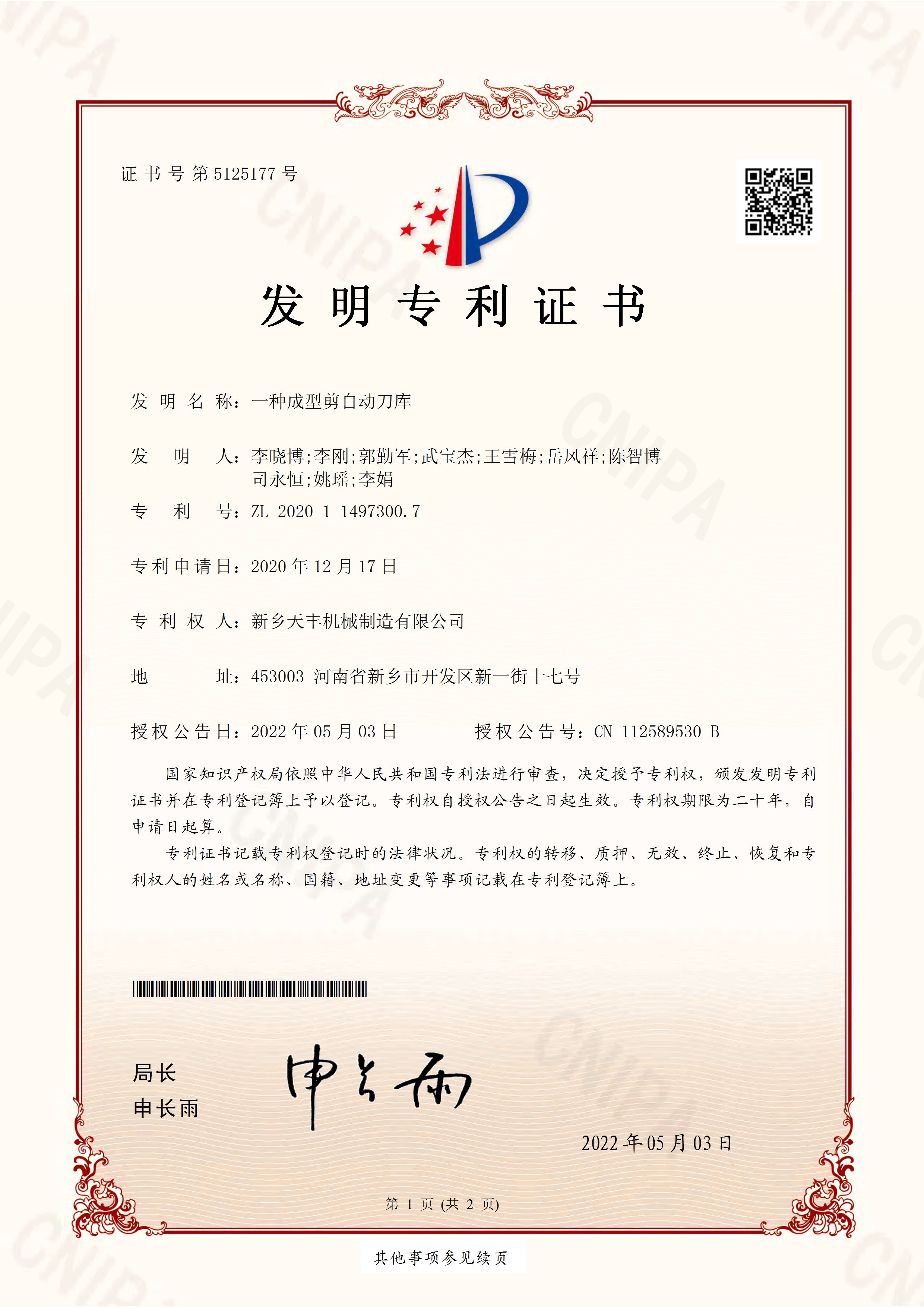 我司再獲一項國家發明專利